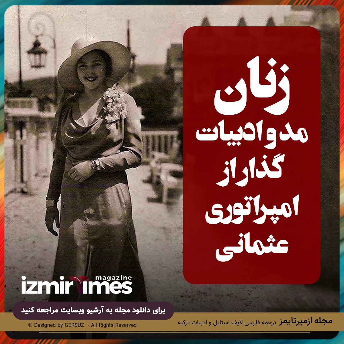 زنان، مد و ادبیات در دوره گذار از امپراتوری عثمانی